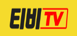 티비TV